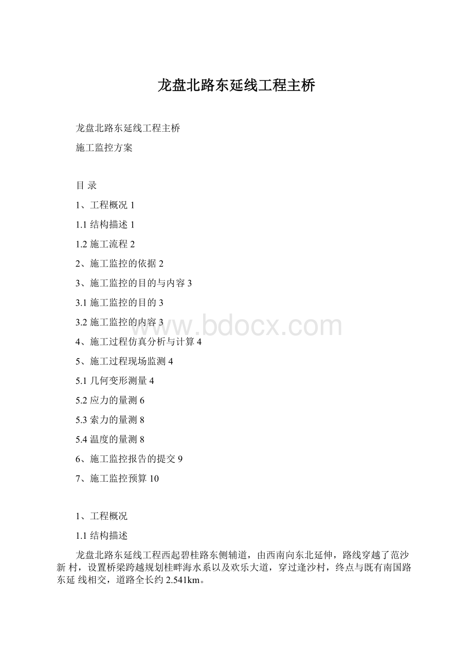 龙盘北路东延线工程主桥.docx