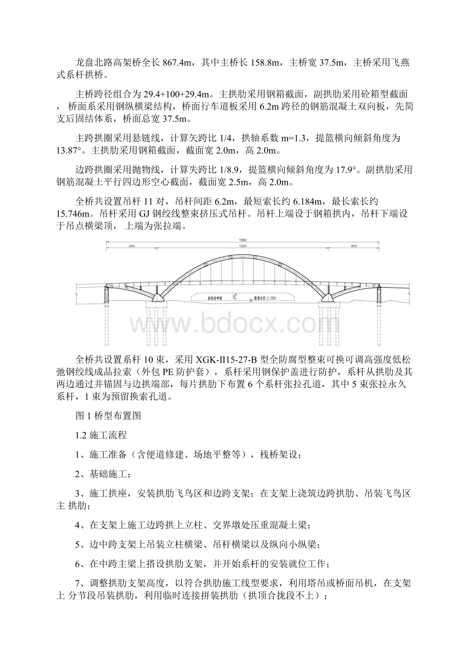 龙盘北路东延线工程主桥.docx_第2页