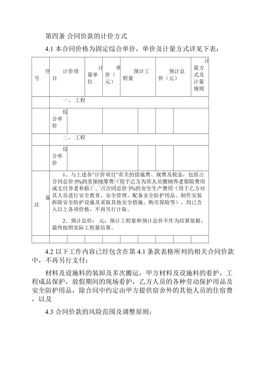 建设工程劳务分包合同示范文本.docx_第3页