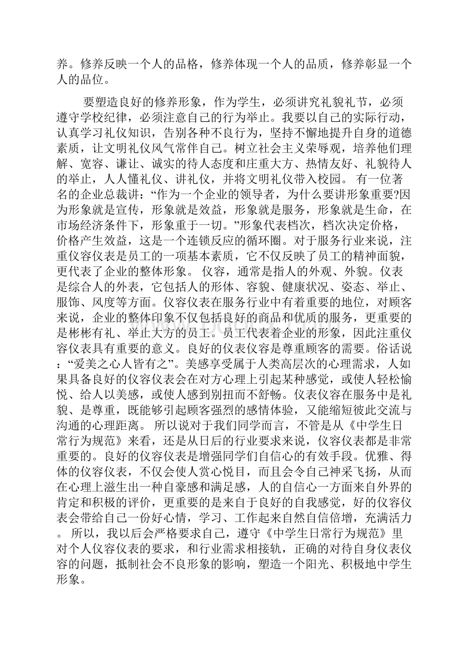 关于学生化妆检讨书多篇.docx_第3页