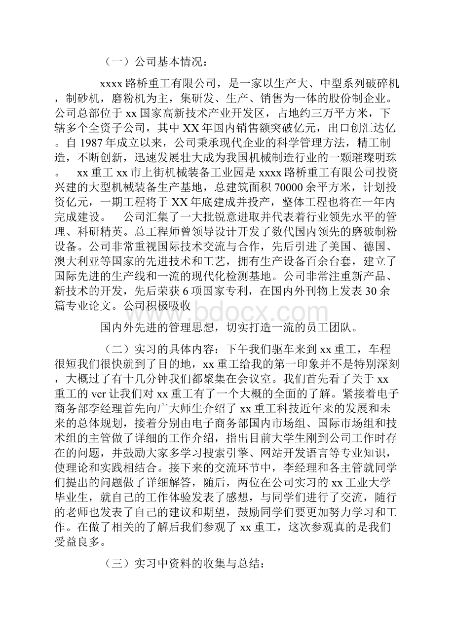 电子商务专业企业认知实习报告0Word格式.docx_第2页