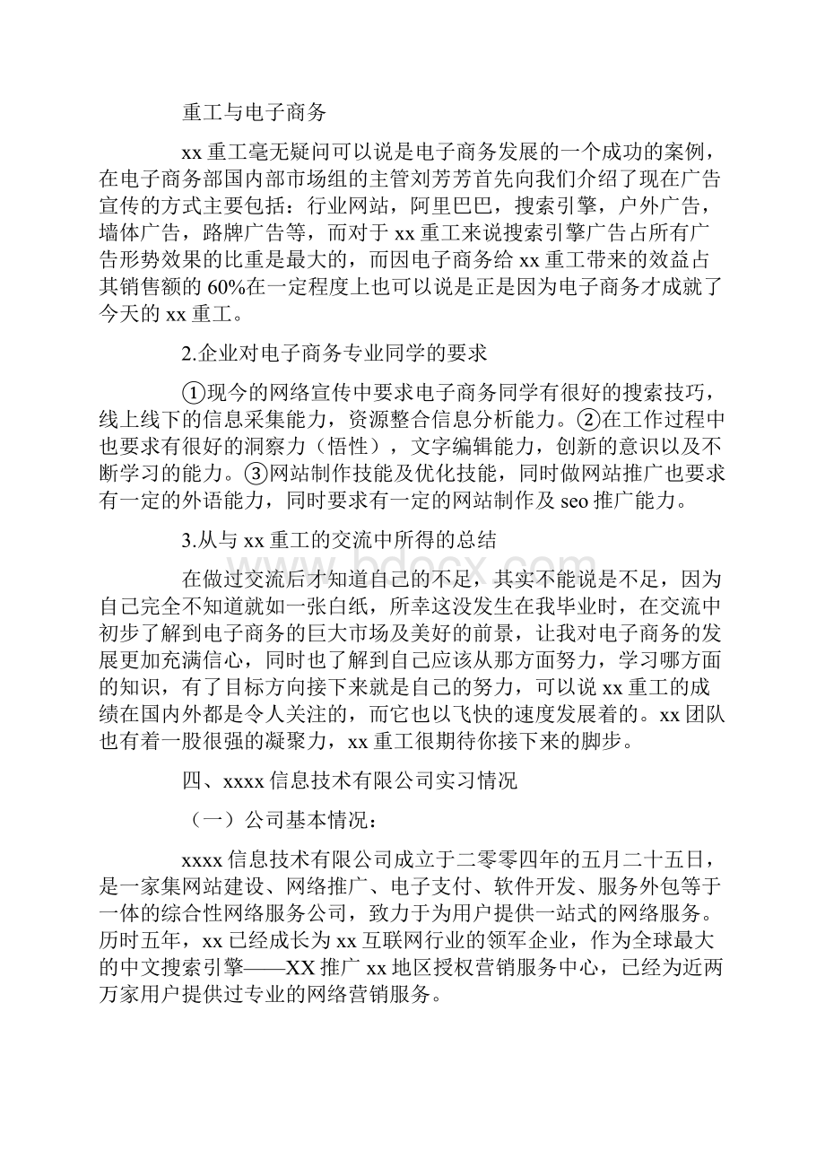 电子商务专业企业认知实习报告0Word格式.docx_第3页