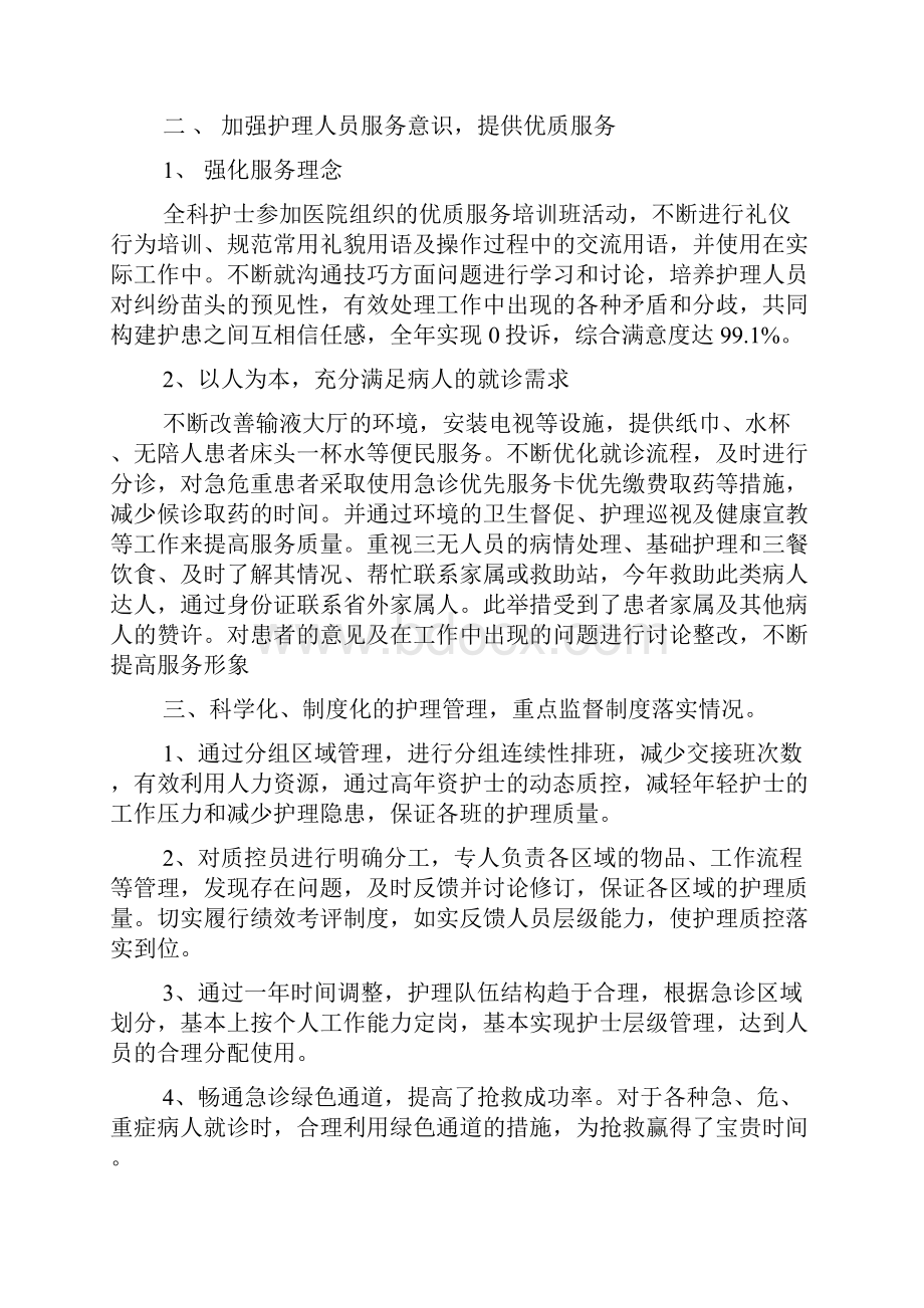 护理实习的工作总结Word格式.docx_第2页