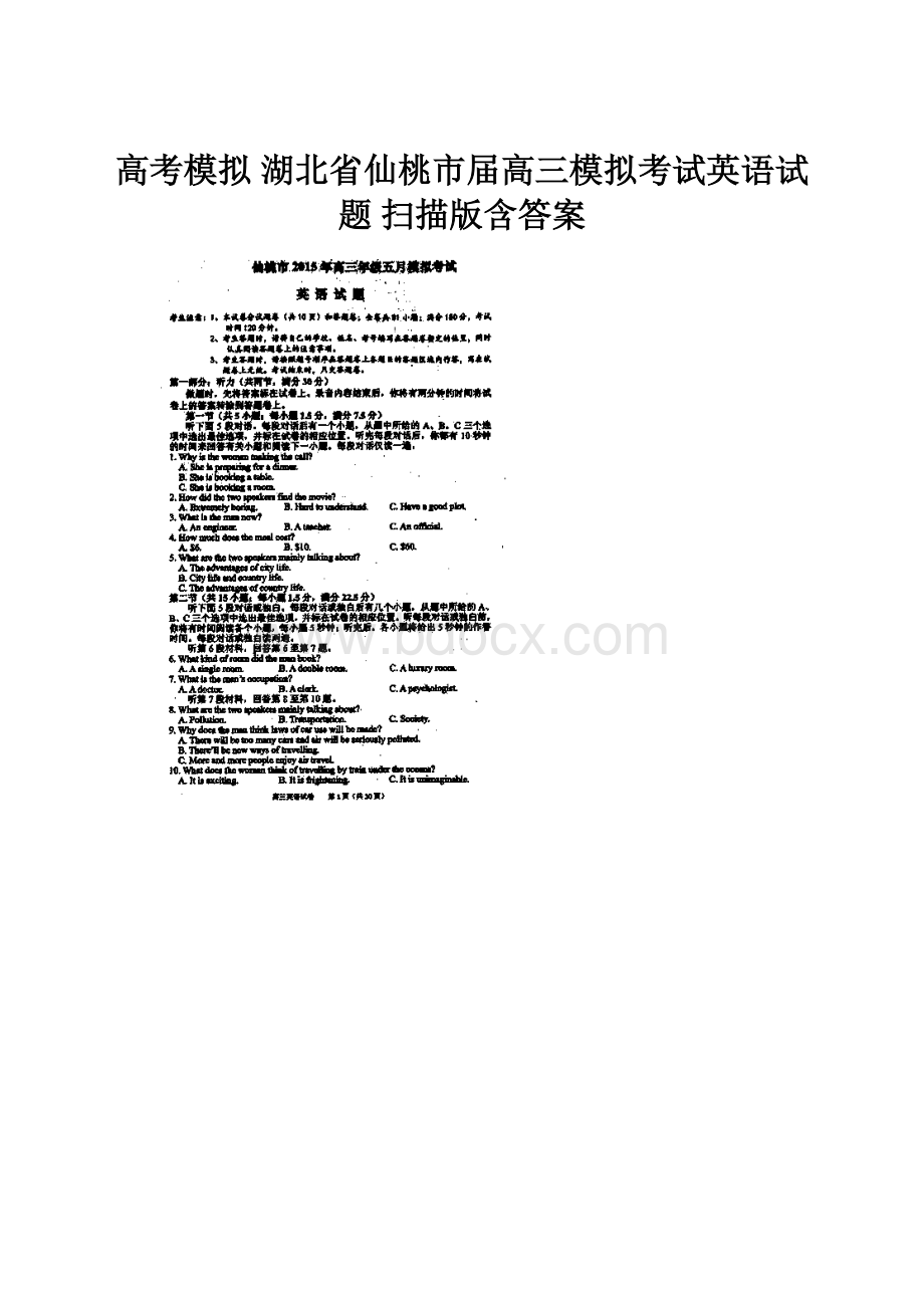 高考模拟 湖北省仙桃市届高三模拟考试英语试题 扫描版含答案文档格式.docx