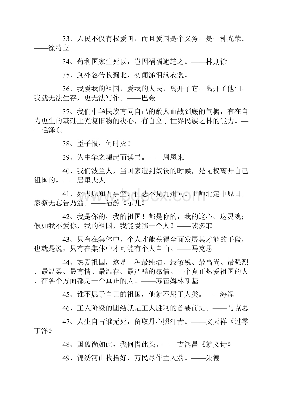 爱国的名言.docx_第3页