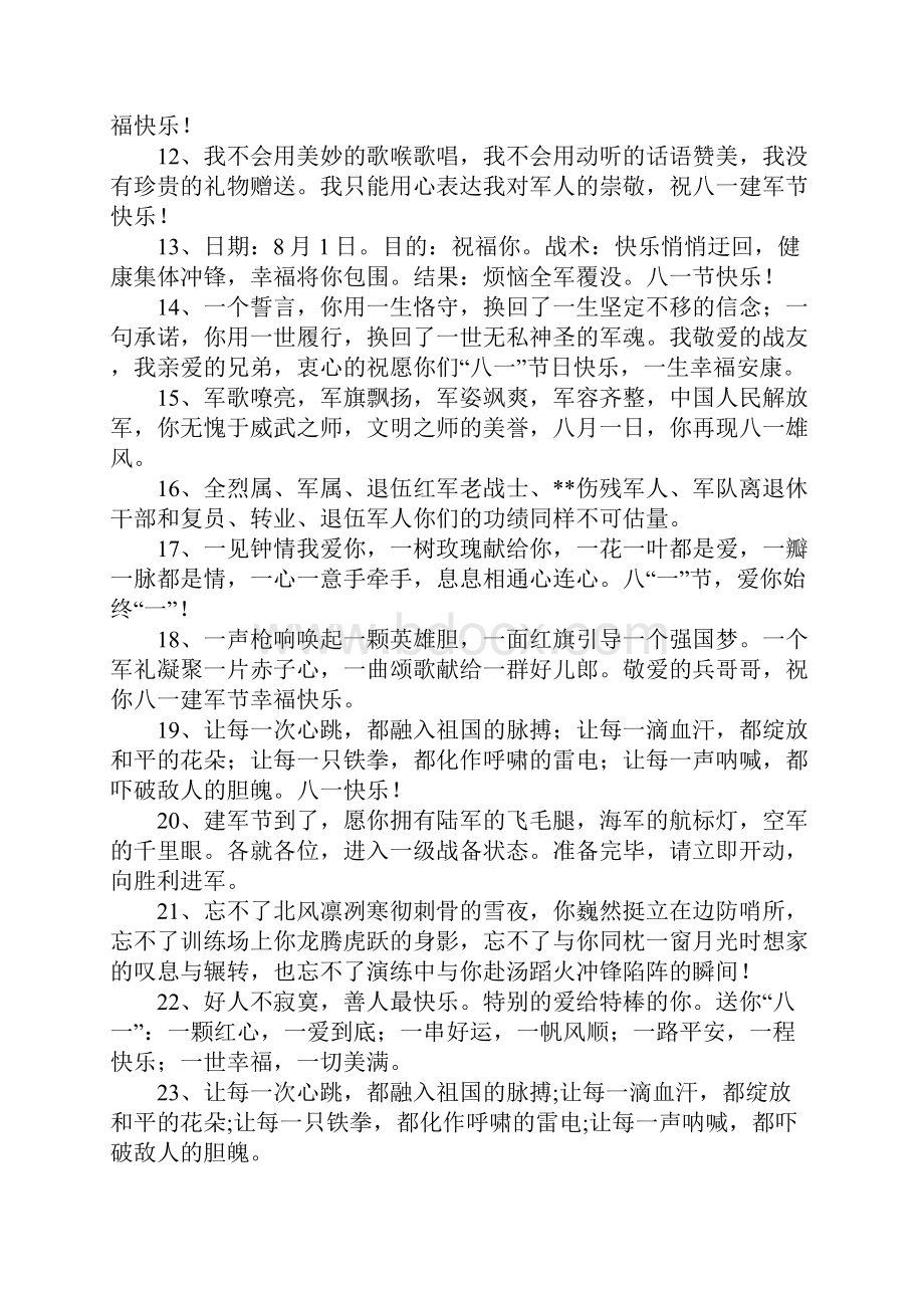 八一建军短信Word文件下载.docx_第2页