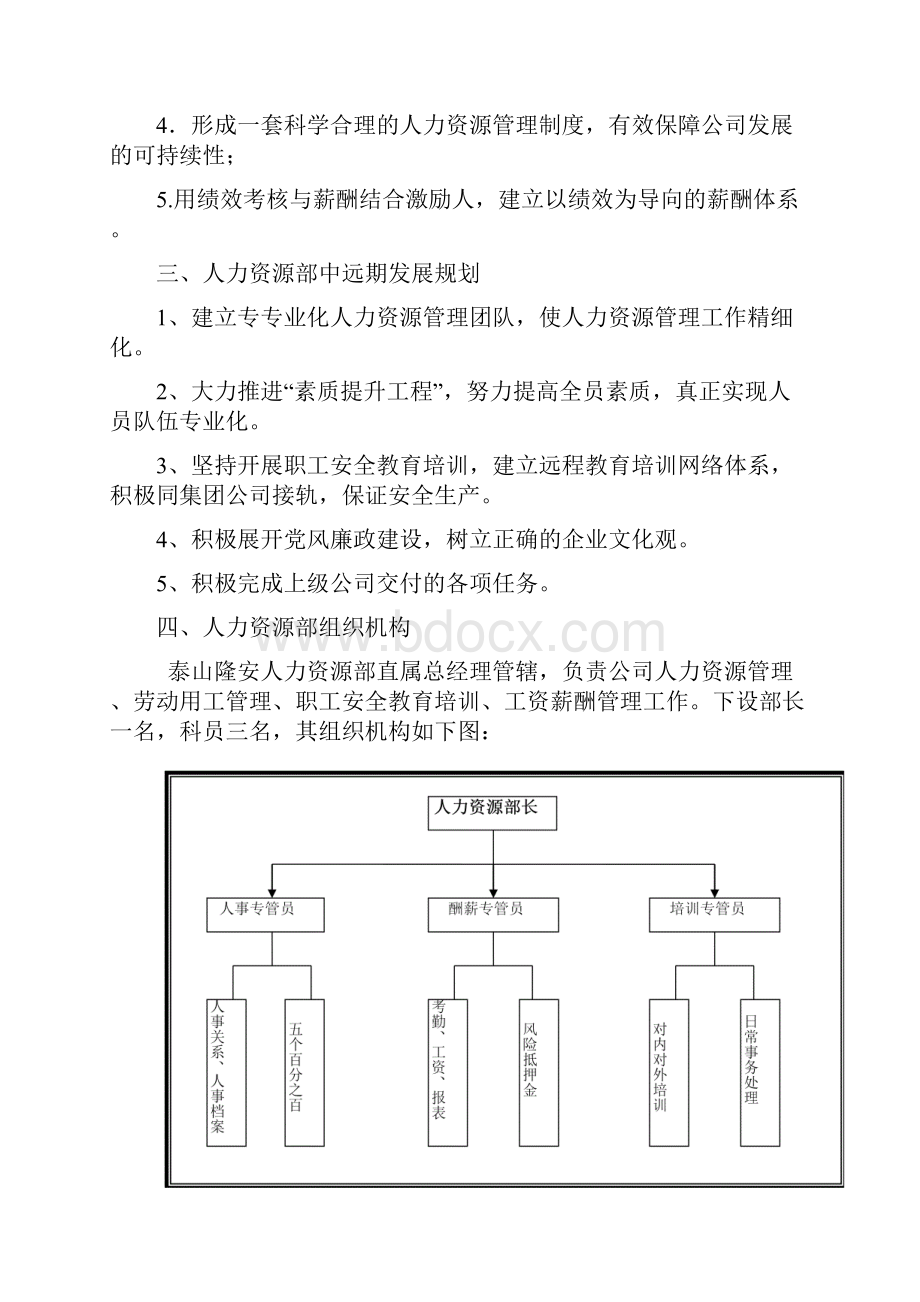 人力资源部基础管理编制最终docWord文档下载推荐.docx_第3页