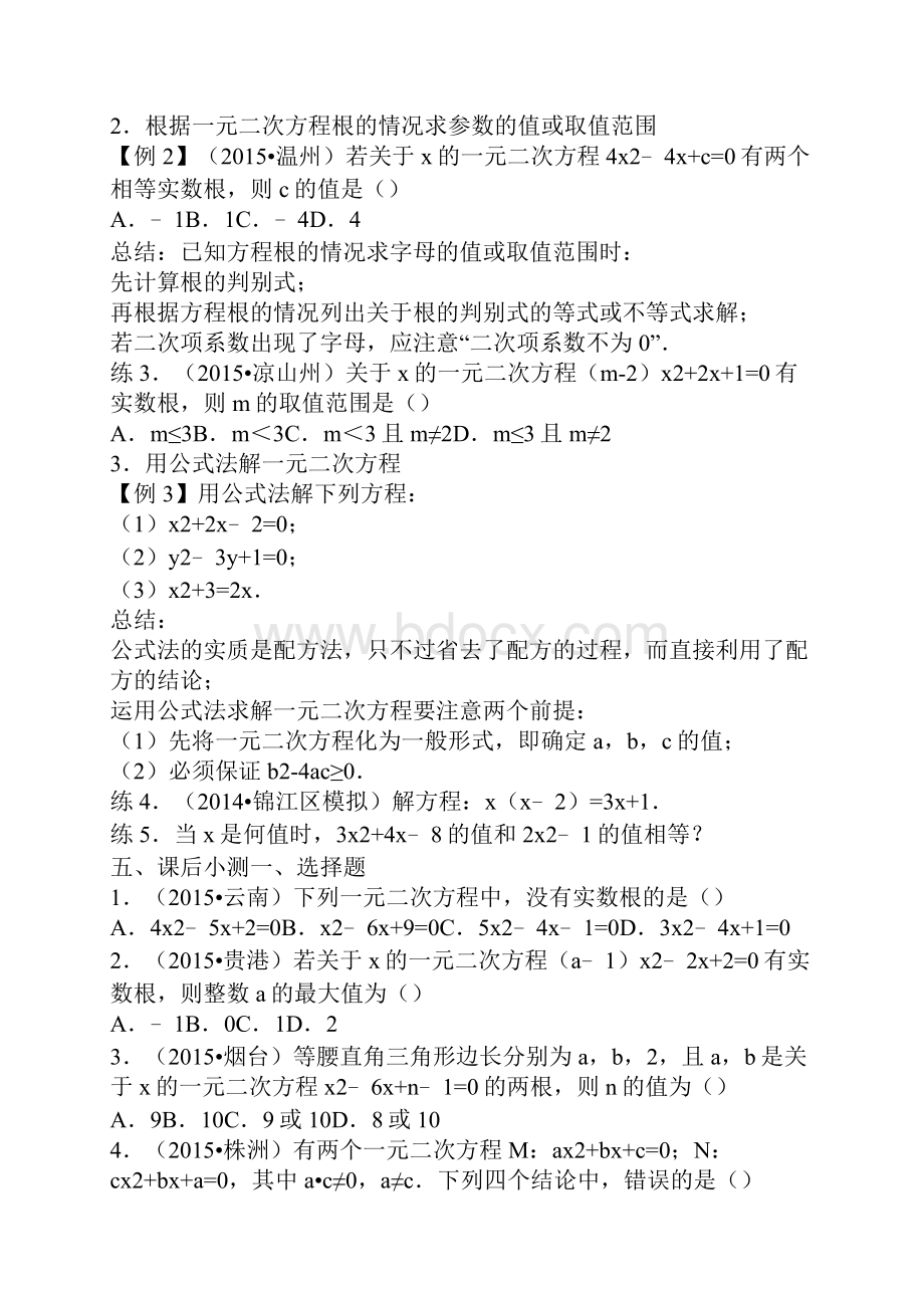 解一元二次方程公式法导学案新版新人教版.docx_第3页