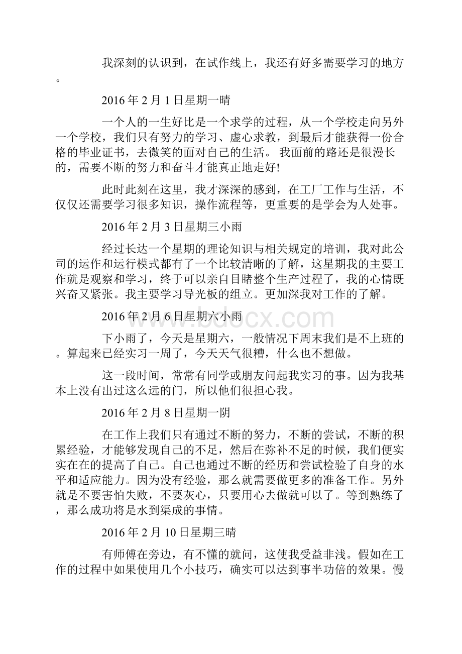 led灯实习日记.docx_第3页