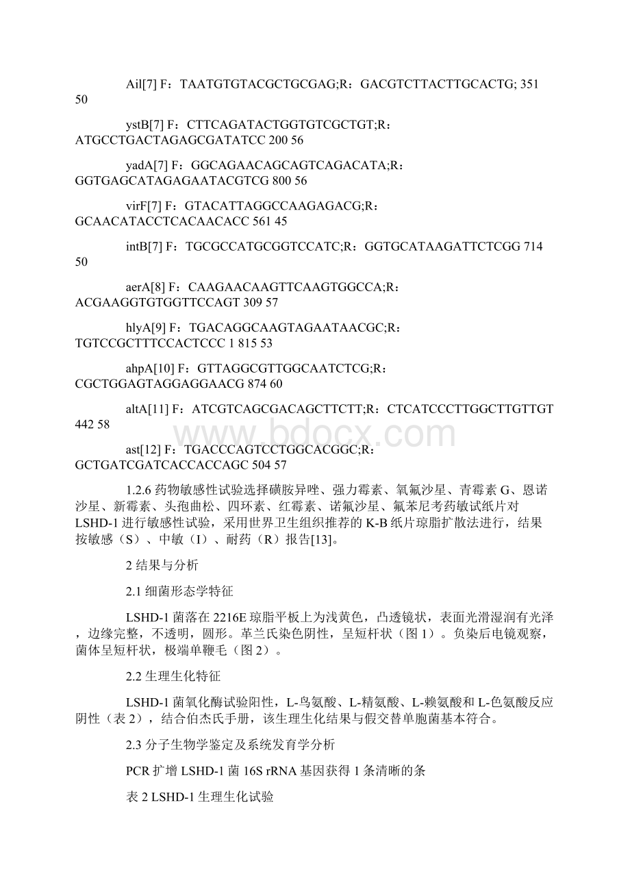 1株黑鲷致病性假交替单胞菌的鉴定及毒力基因分析Word文档格式.docx_第3页