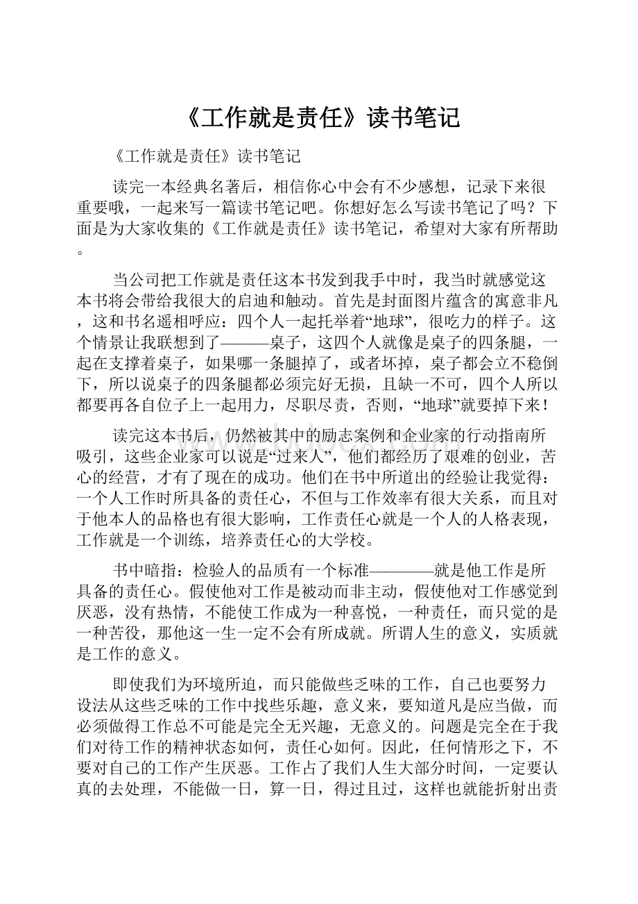 《工作就是责任》读书笔记.docx_第1页