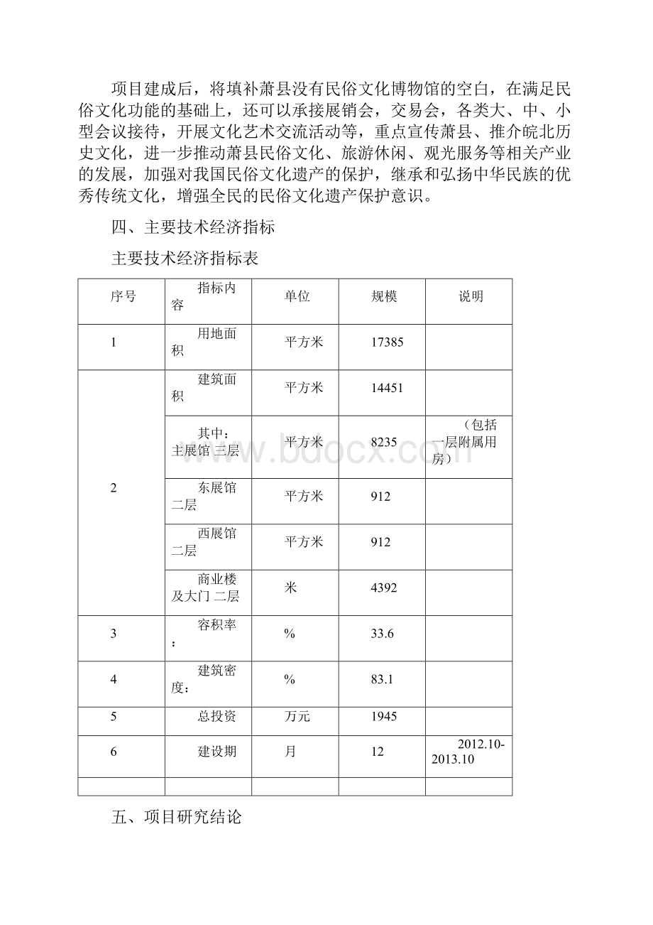 民俗博物馆工程项目建设可行性研究报告Word格式.docx_第3页