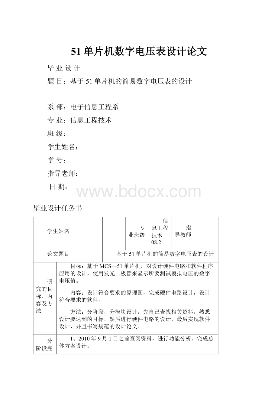 51单片机数字电压表设计论文.docx