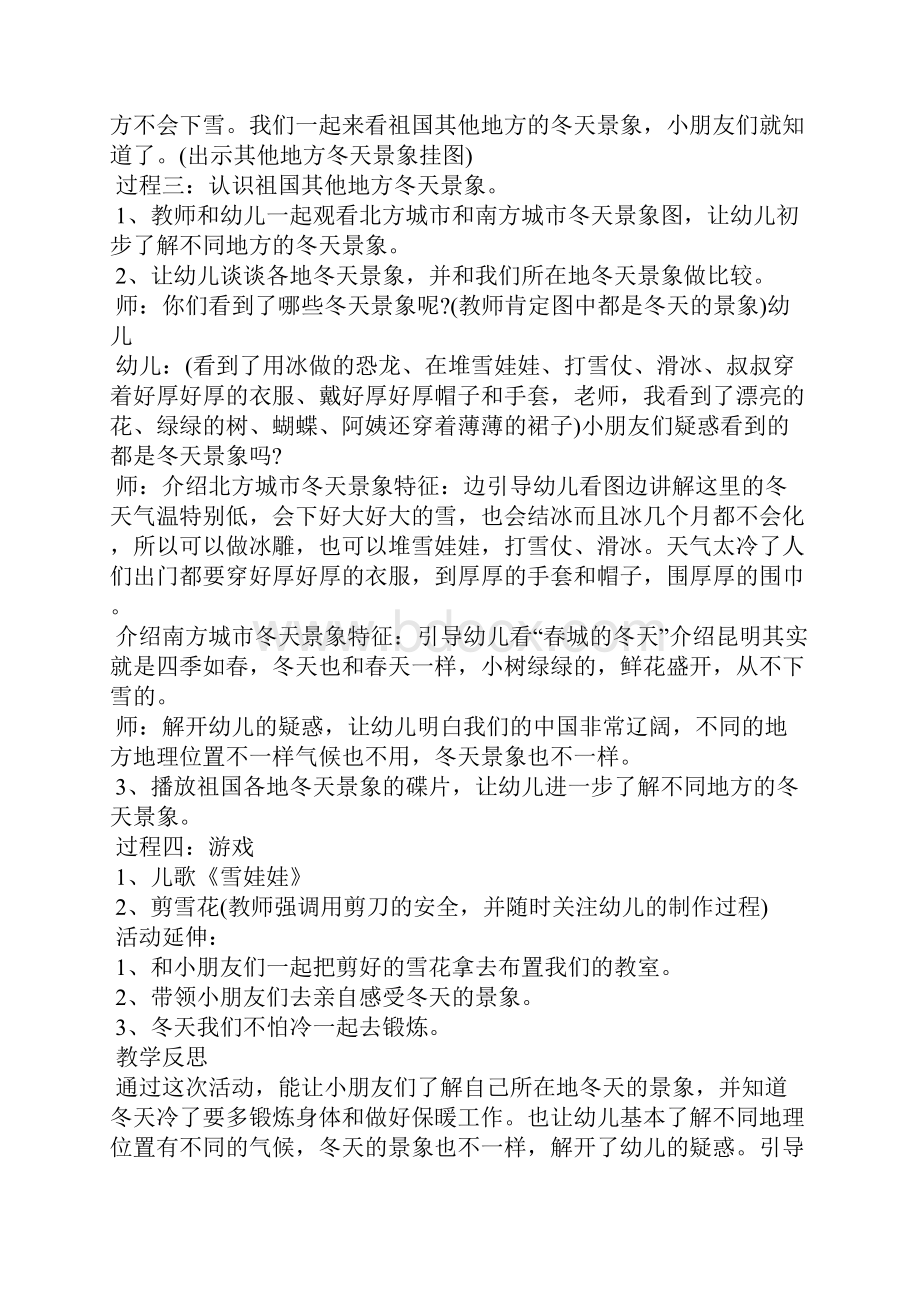 中班主题活动冬天活动教案40篇.docx_第3页