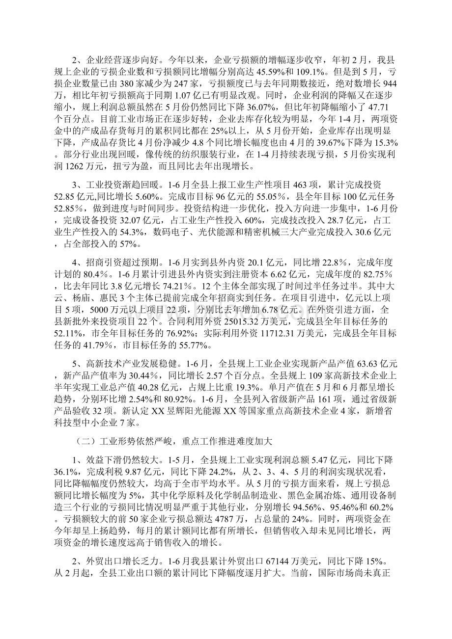 上半年工业经济发展情况交流汇报.docx_第2页