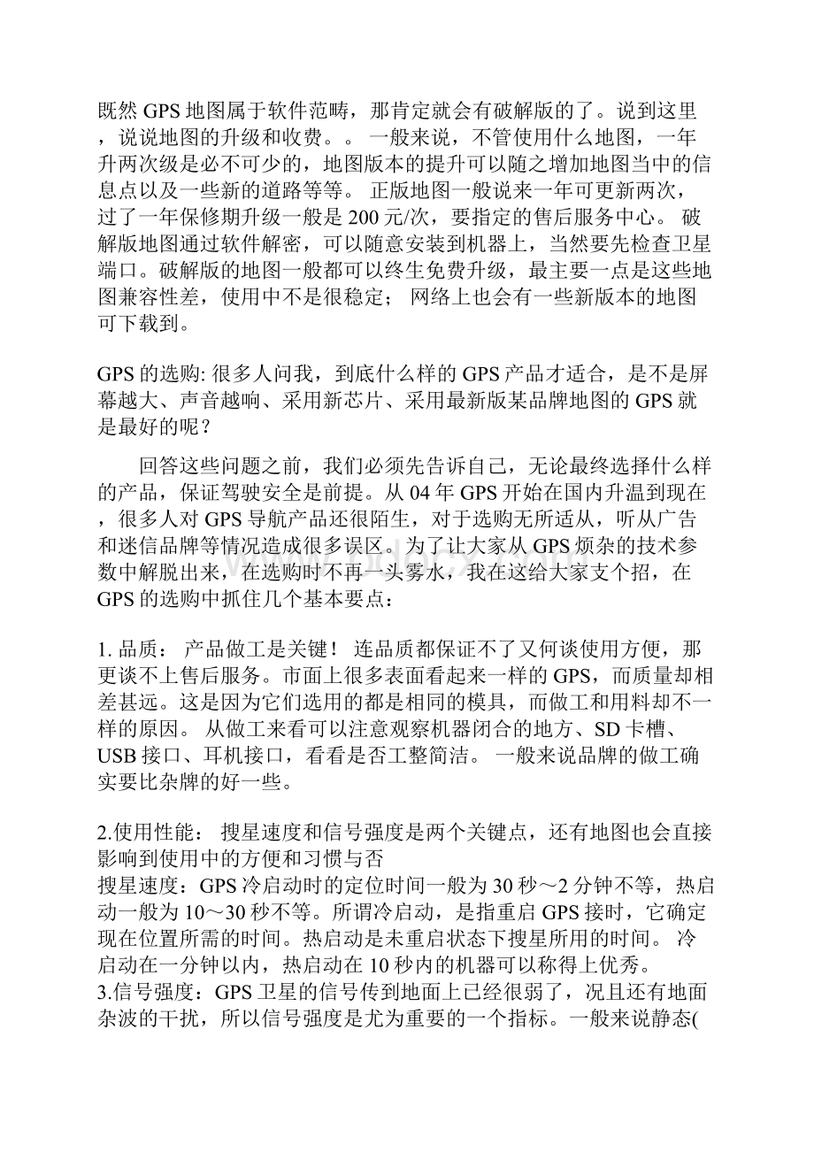 车载导航仪的选购文档格式.docx_第3页