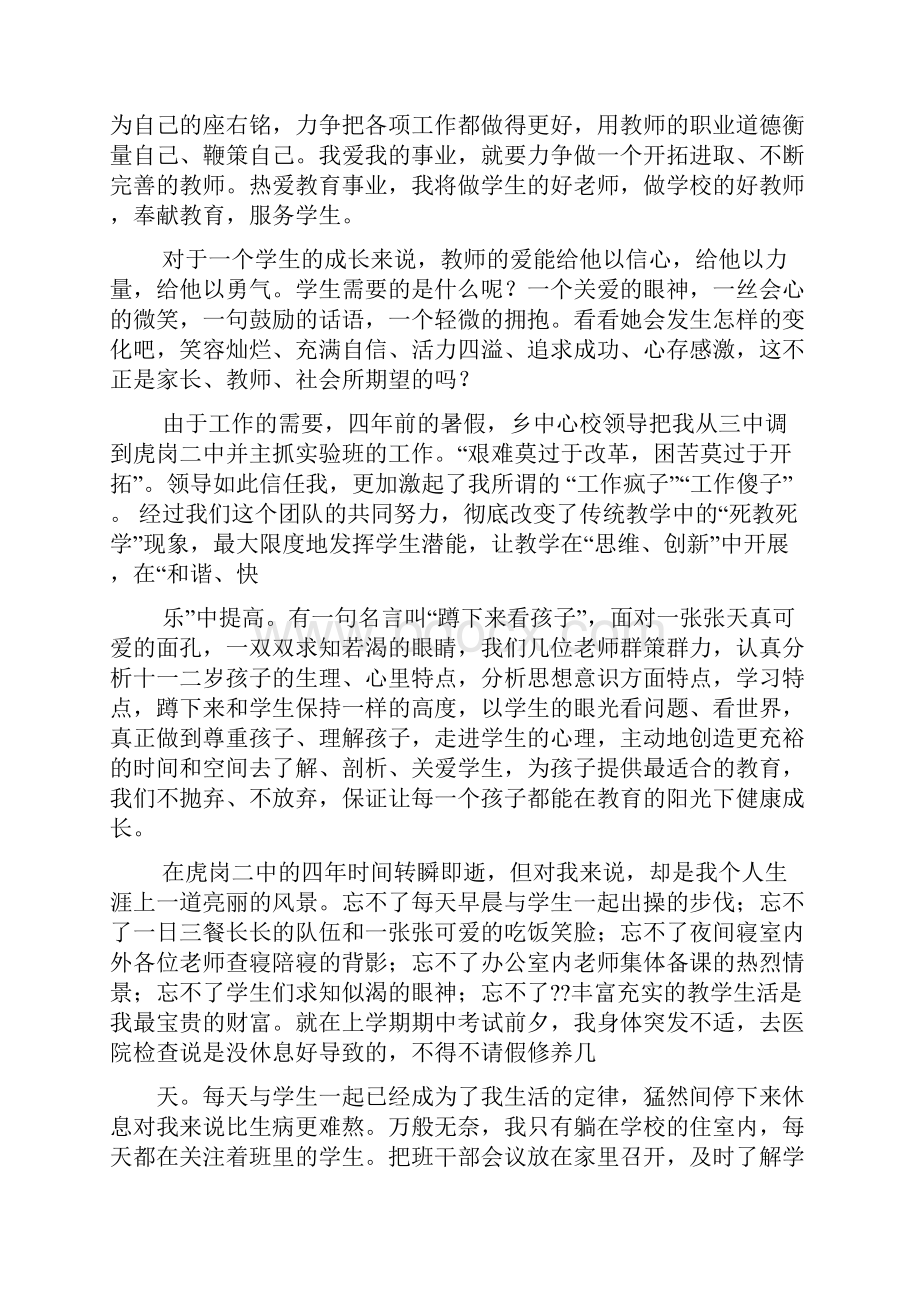 五年级作文之五年级教师节发言稿.docx_第2页