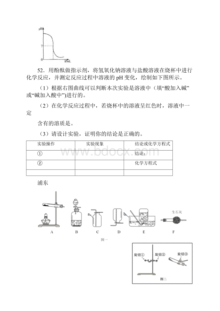 上海中考化学二模实验探究题汇编及答案Word格式文档下载.docx_第2页