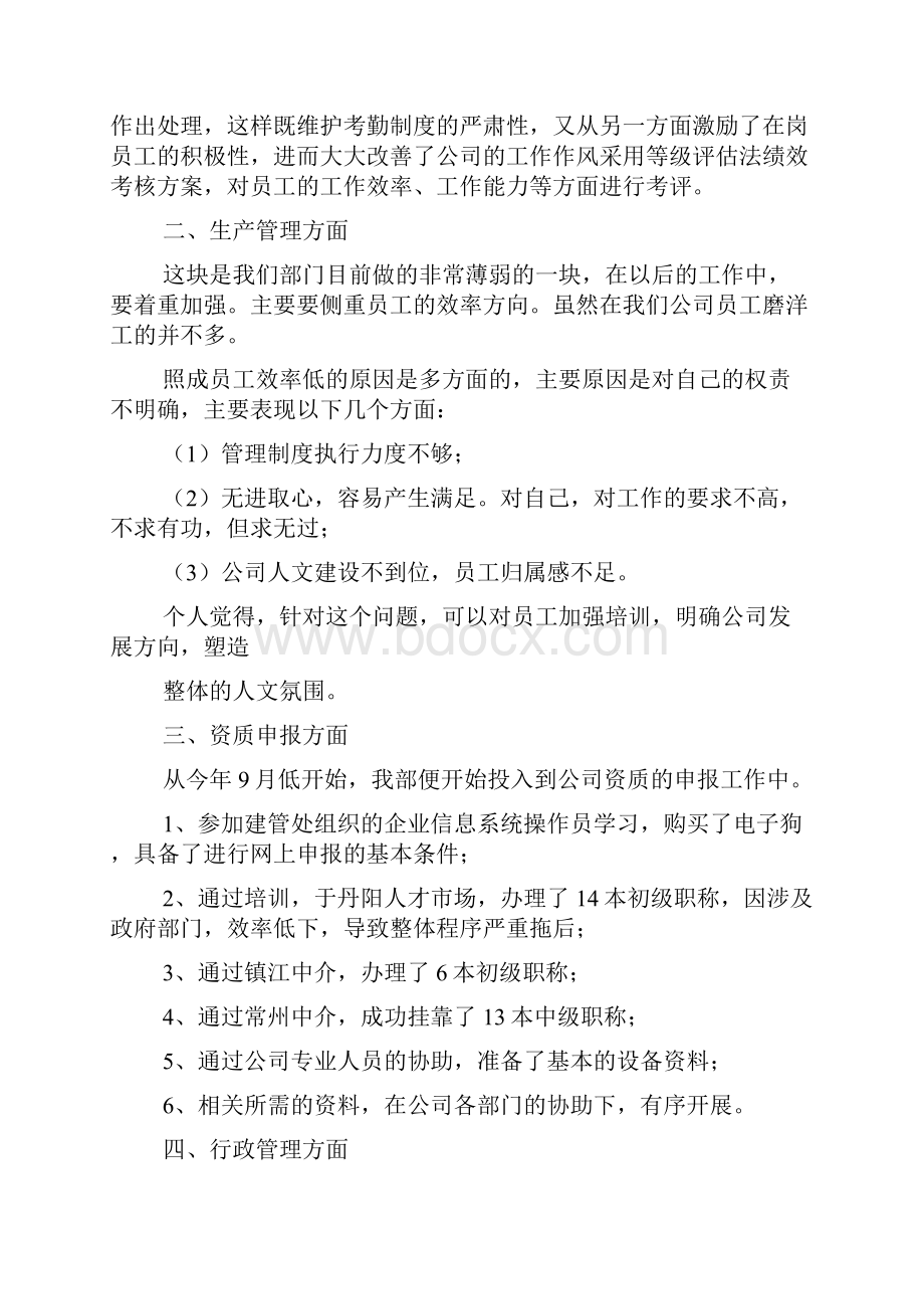 行政人事经理个人工作总结Word文件下载.docx_第2页