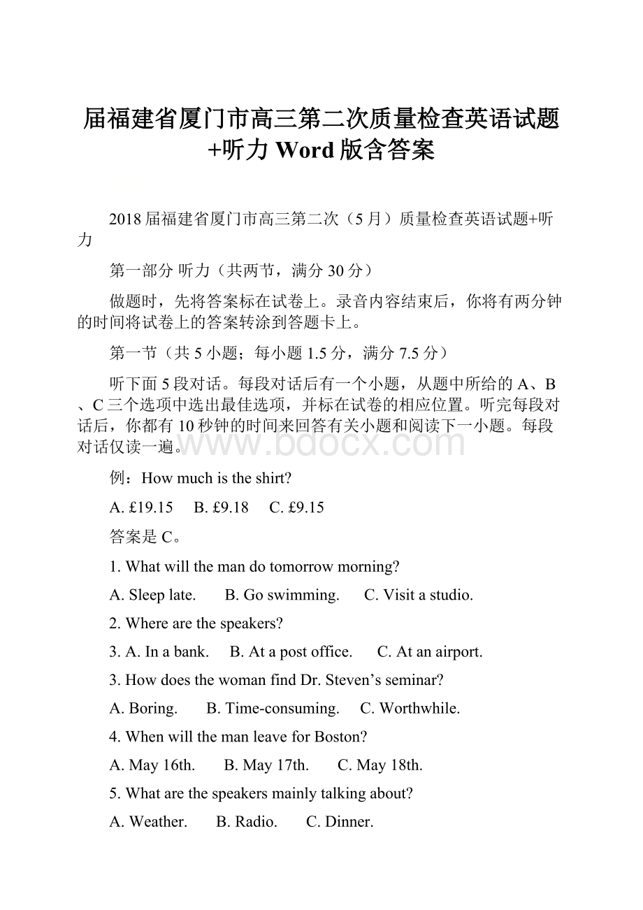 届福建省厦门市高三第二次质量检查英语试题+听力Word版含答案Word格式文档下载.docx