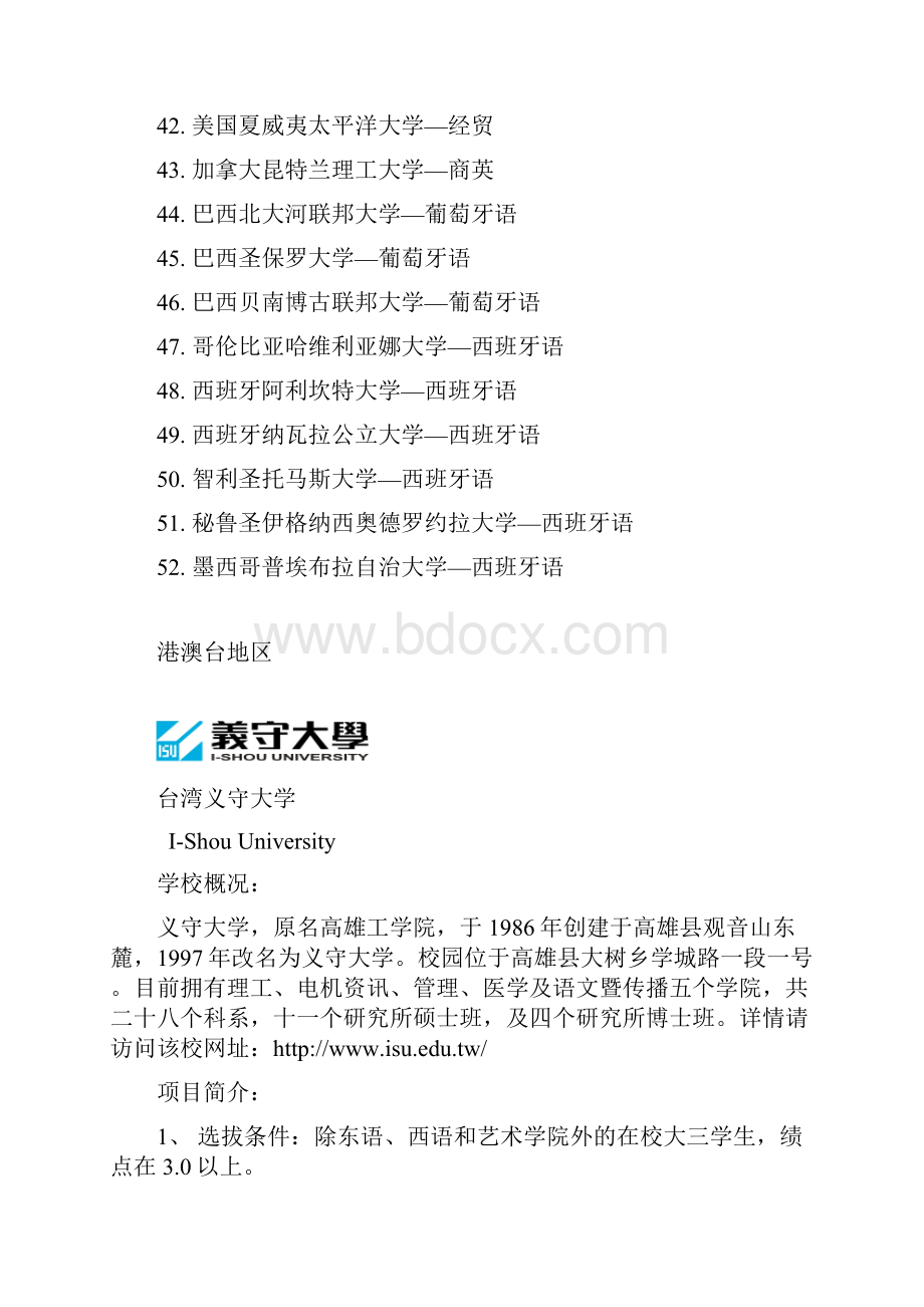 广外交换生项目一览.docx_第3页