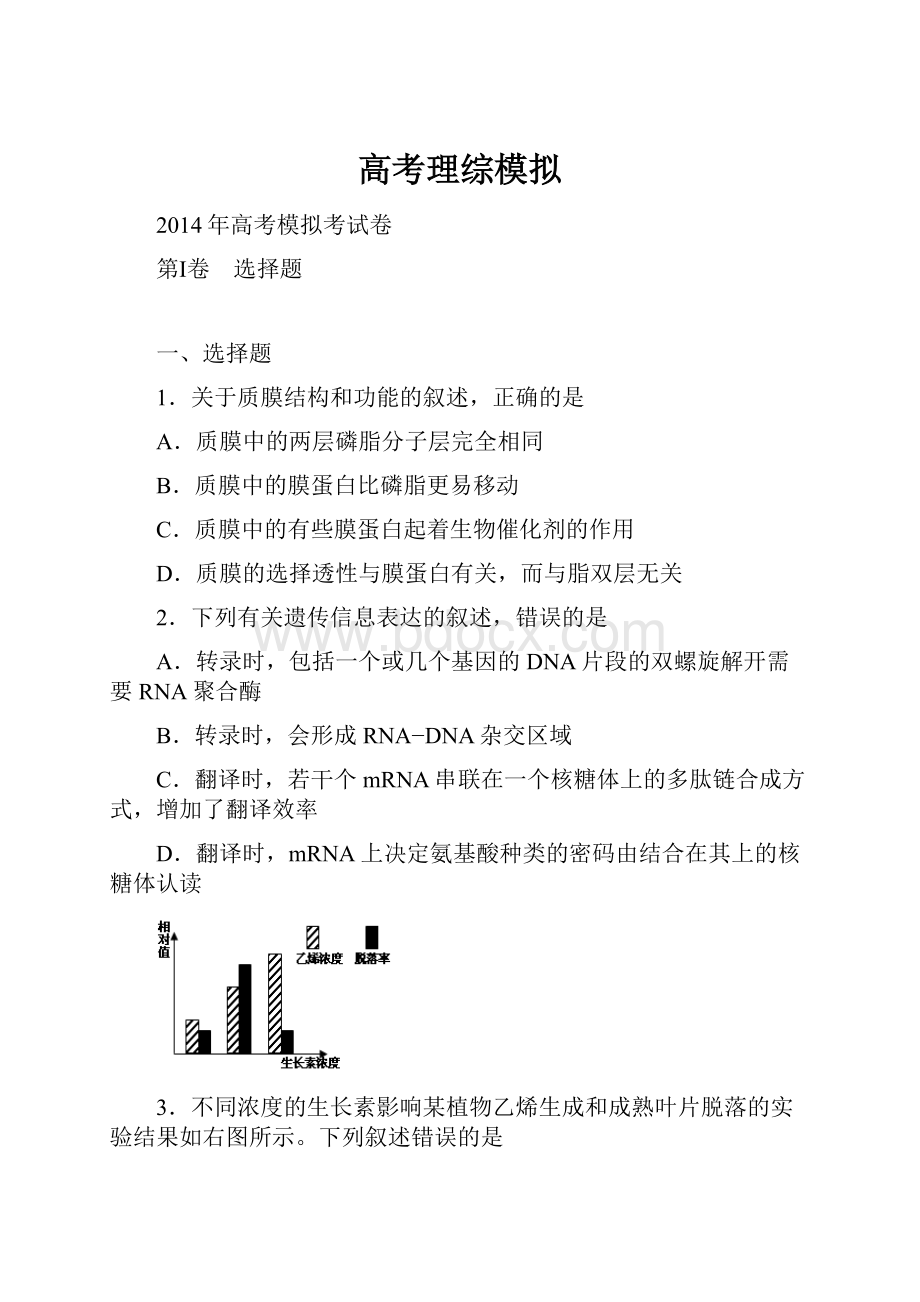 高考理综模拟.docx_第1页