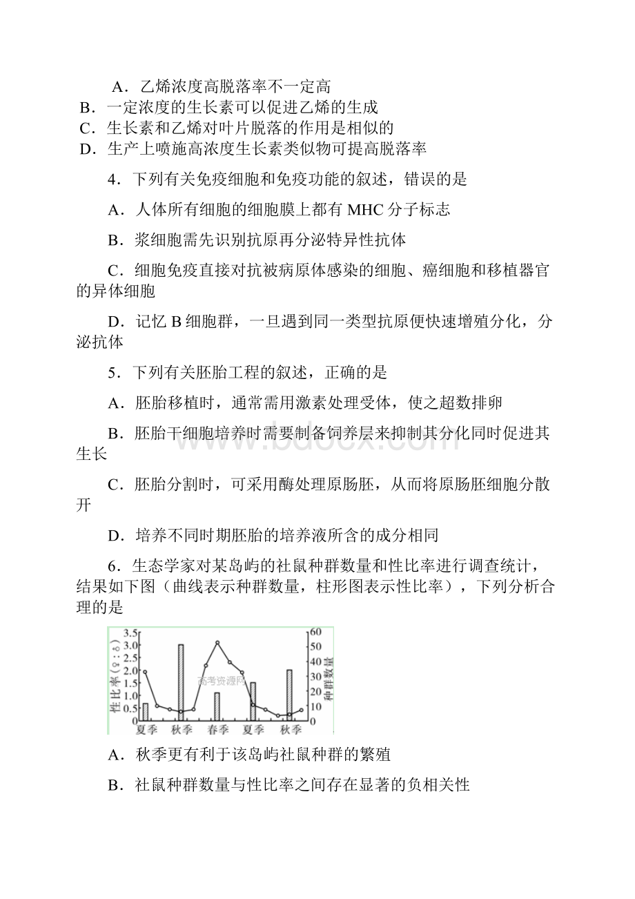 高考理综模拟.docx_第2页