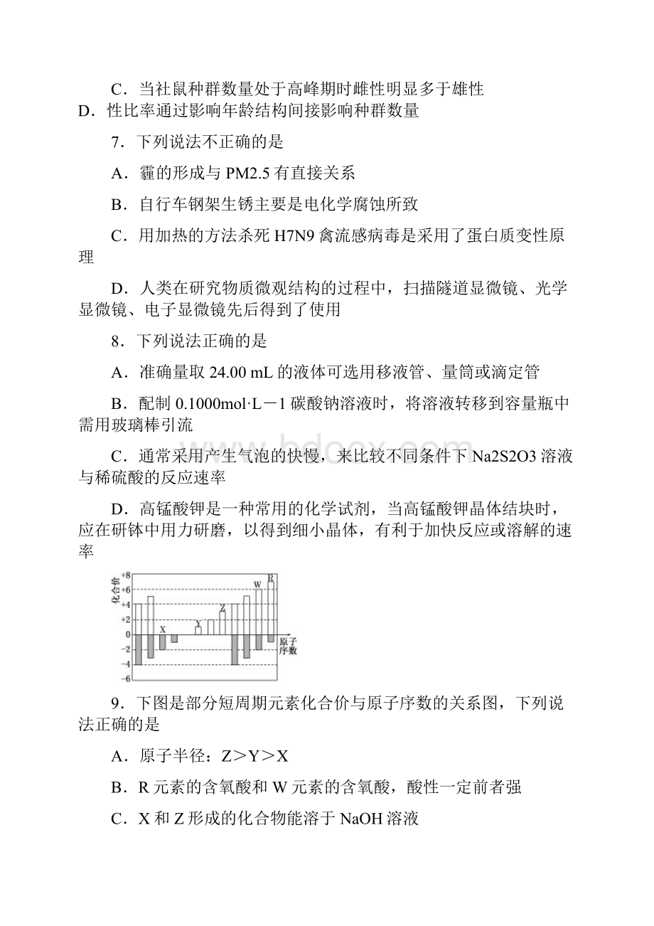 高考理综模拟.docx_第3页