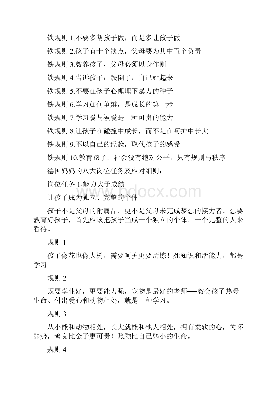 德国妈妈岗位说明书上的62条德式教养规则.docx_第2页