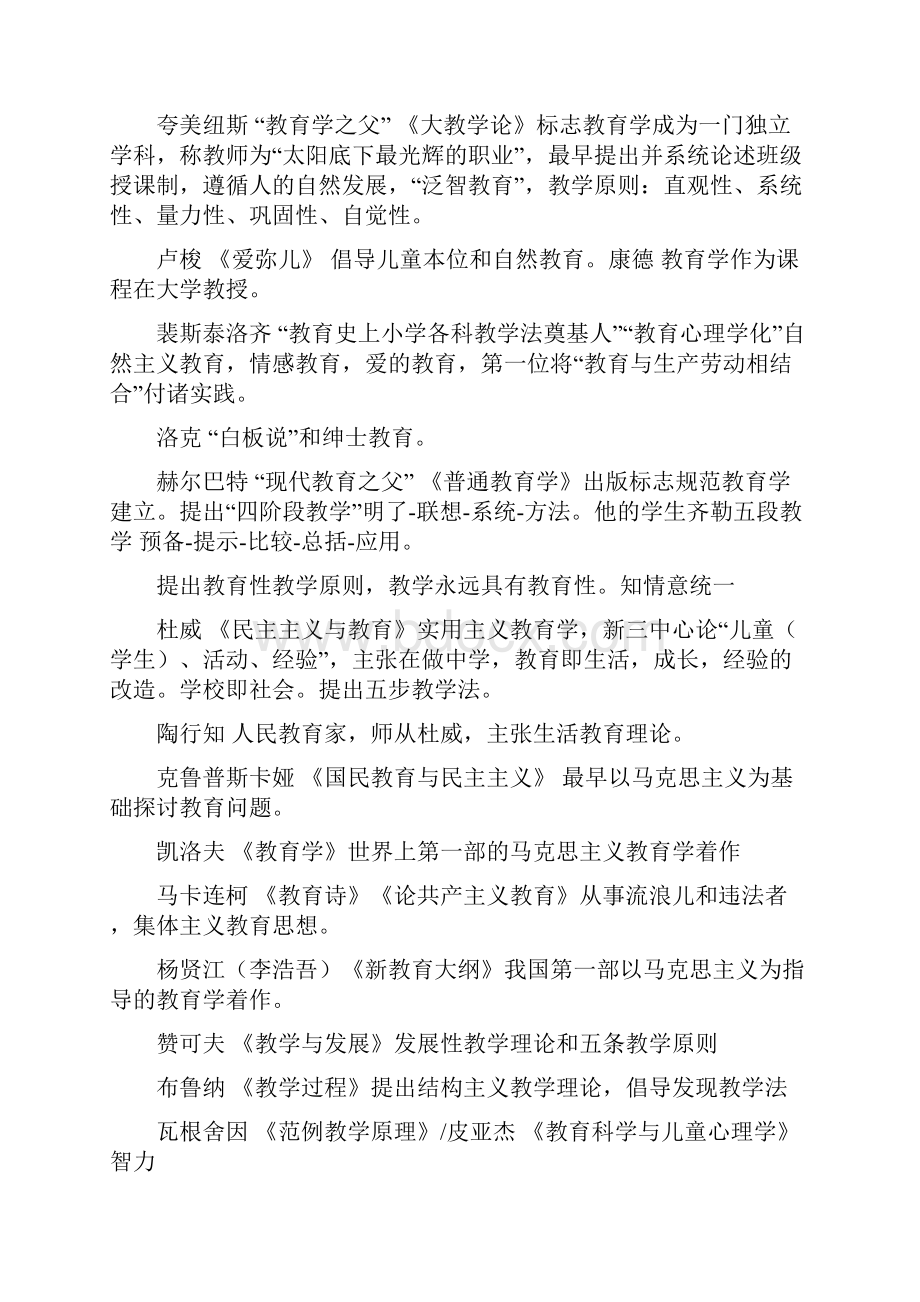 教育知识与能力知识点总结.docx_第2页