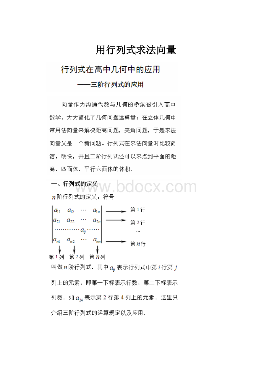 用行列式求法向量Word文档下载推荐.docx