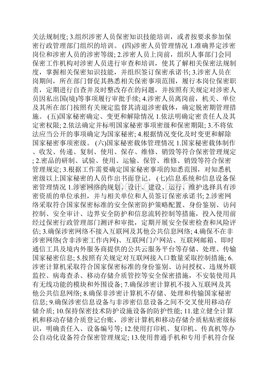 自查工作方案范文3篇Word文档格式.docx_第3页