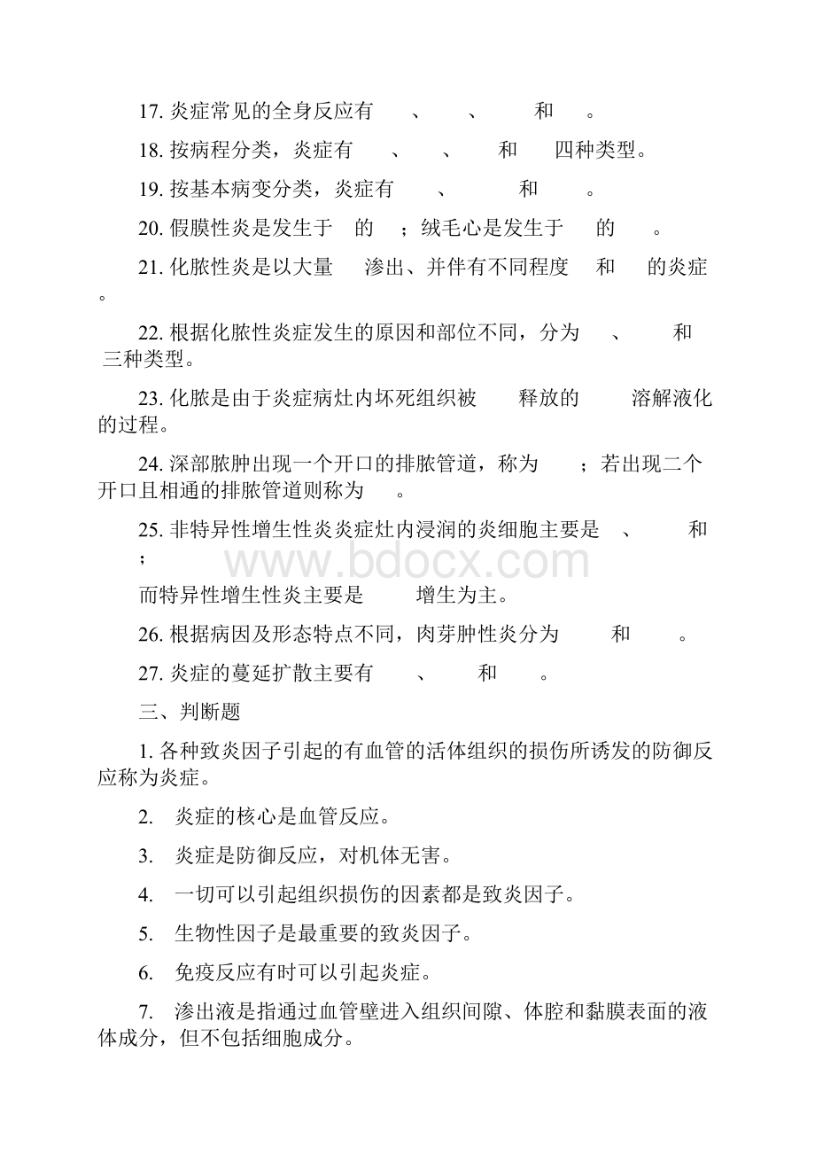 病理生理学 炎症习题题库及答案.docx_第3页