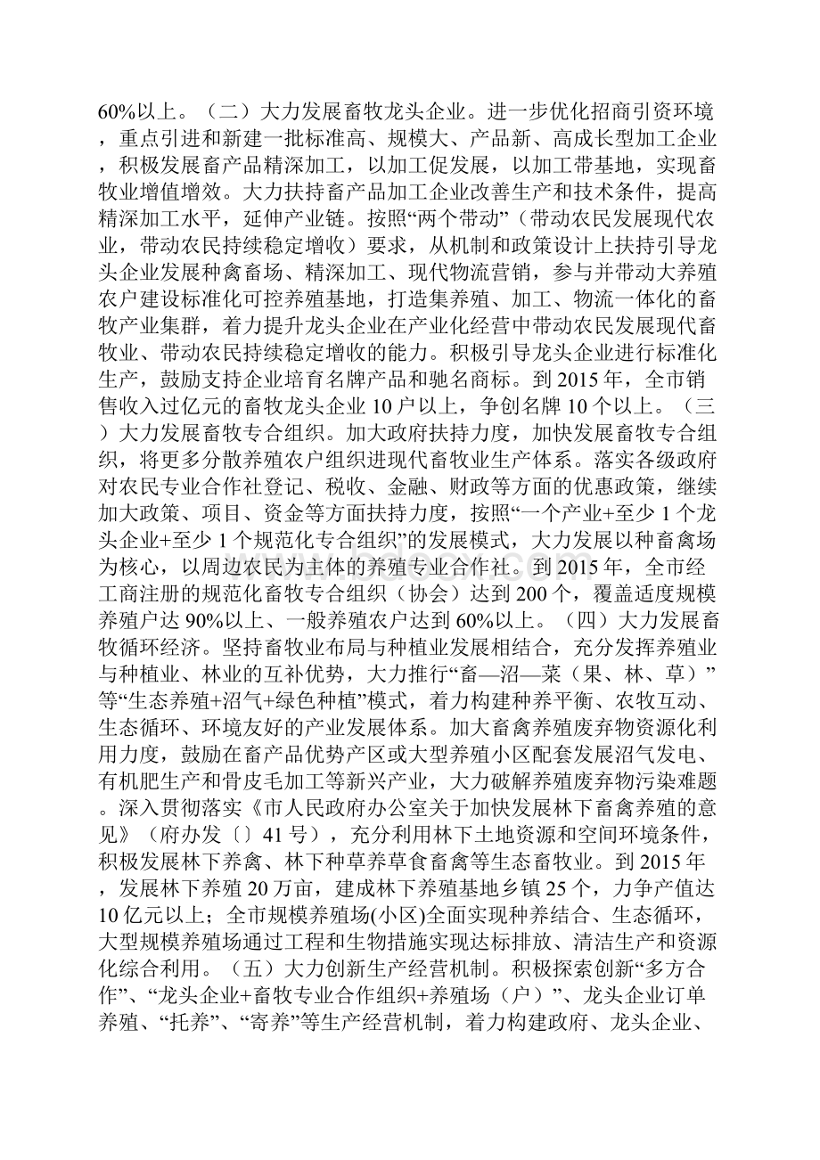 建立畜牧经济强市的计划Word文件下载.docx_第3页