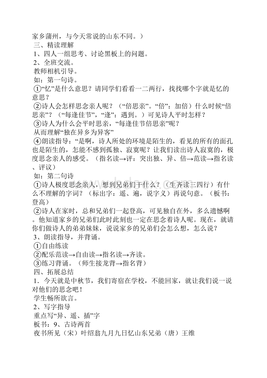 三年级语文上册第三单元集体备课教学设计Word下载.docx_第3页