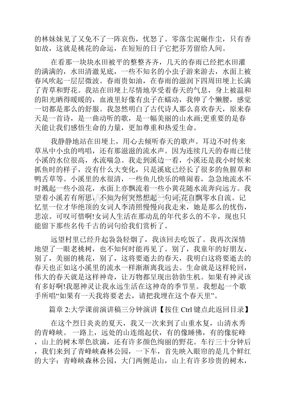 大学课前演讲稿三分钟演讲6篇Word文档格式.docx_第3页