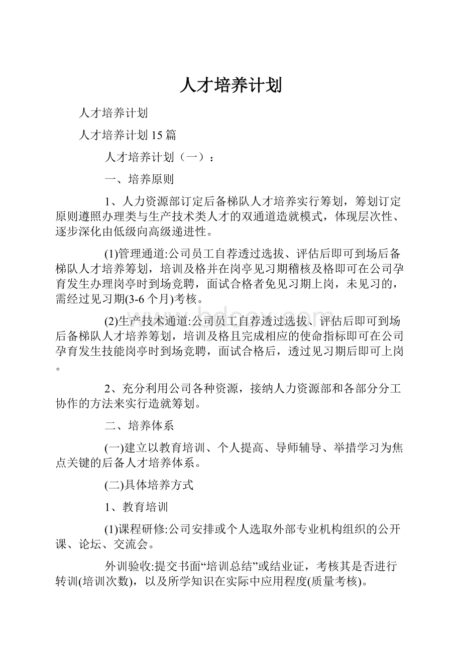 人才培养计划.docx_第1页