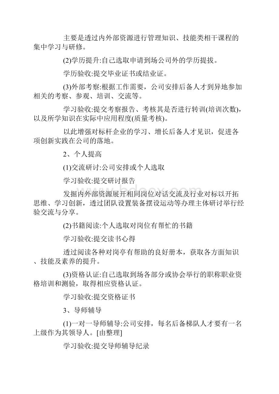 人才培养计划.docx_第2页