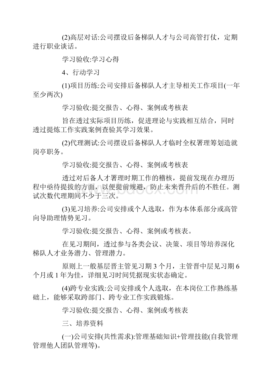 人才培养计划.docx_第3页