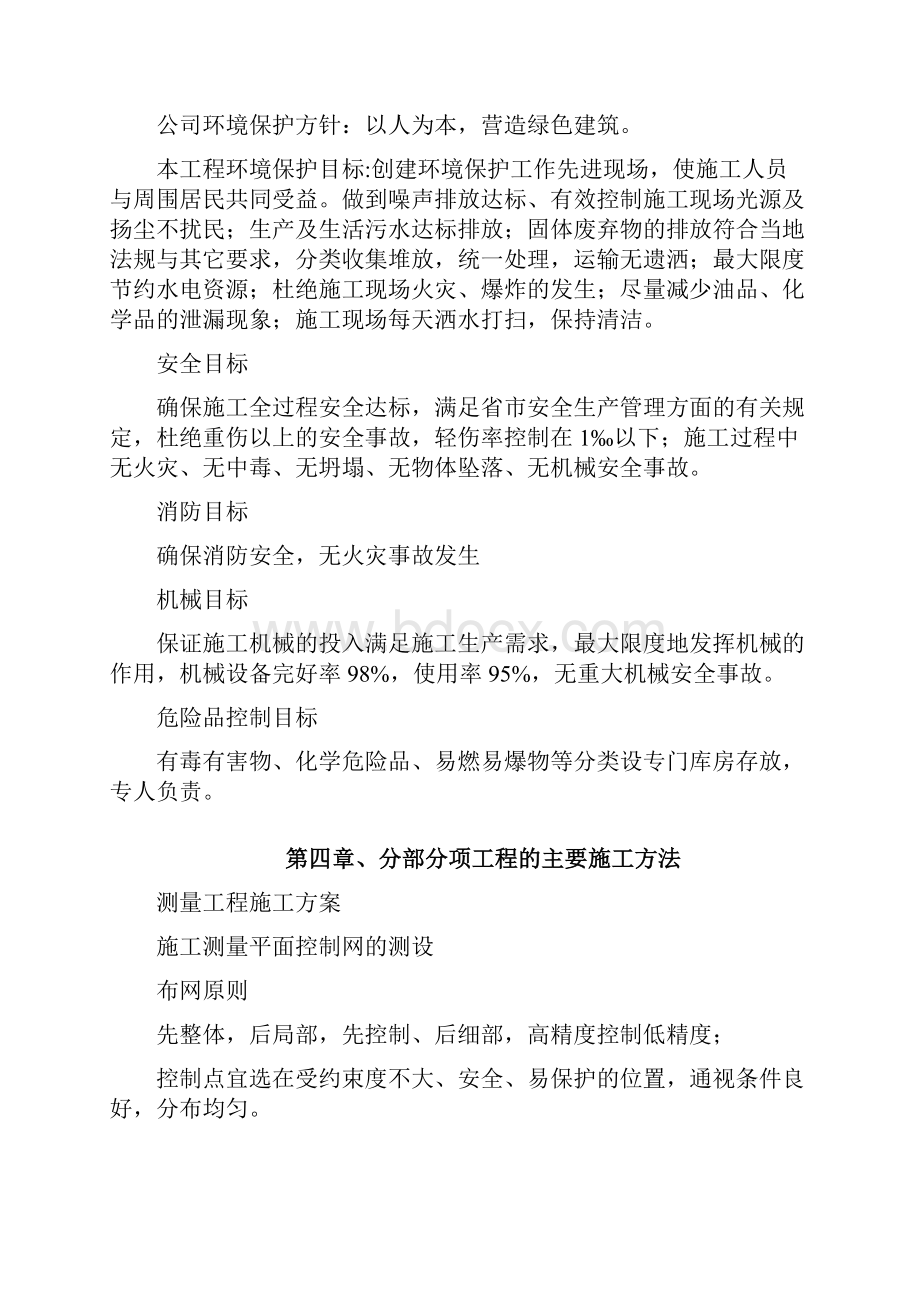 精品钢结构工程施工组织设计钢结构厂房通用.docx_第3页