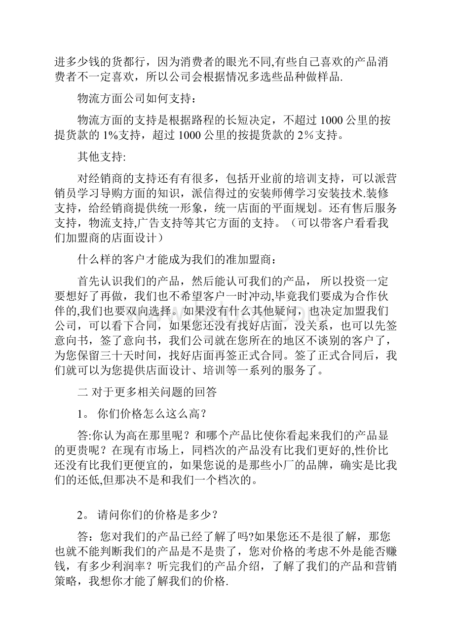 招商话术汇总.docx_第2页