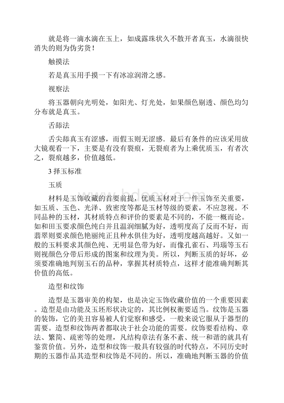 学习如何鉴别古今玉石.docx_第3页