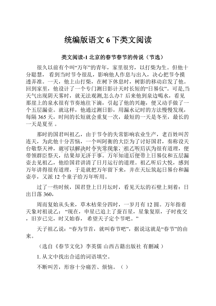 统编版语文6下类文阅读.docx