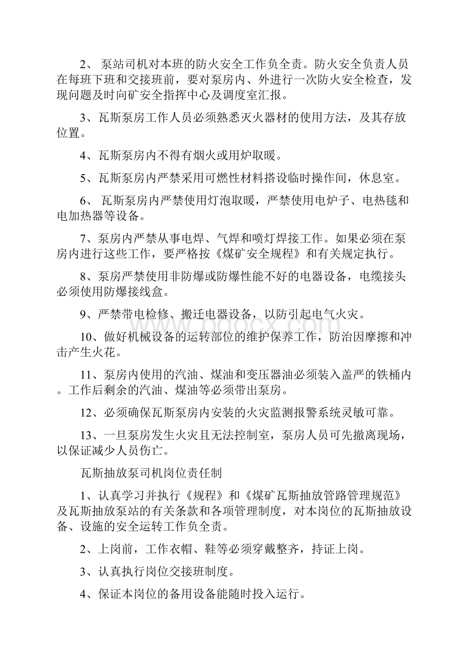 泵站管理制度.docx_第3页