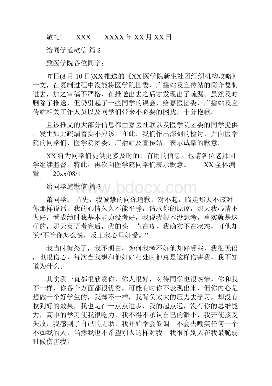 精选给同学道歉信合集8篇.docx_第2页