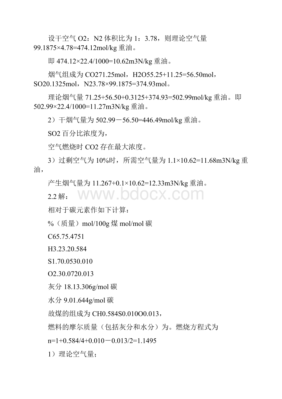 精编大气污染控制工程第三版课后答案文档格式.docx_第3页