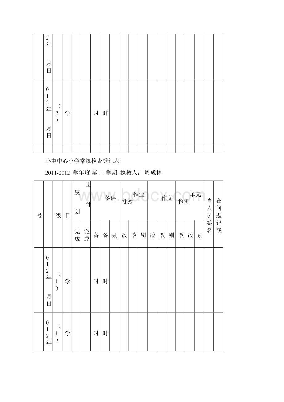 常规检查登记表 11122.docx_第3页