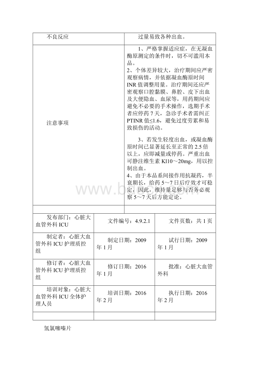 常用药物宣教Word格式.docx_第3页