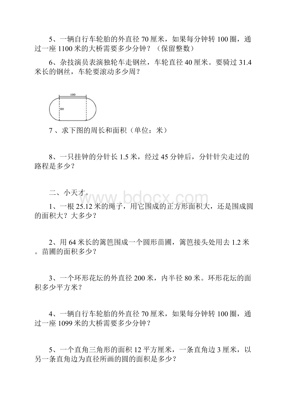 人教版六年级上册数学圆的周长和面积应用题集锦经典强烈推荐.docx_第2页