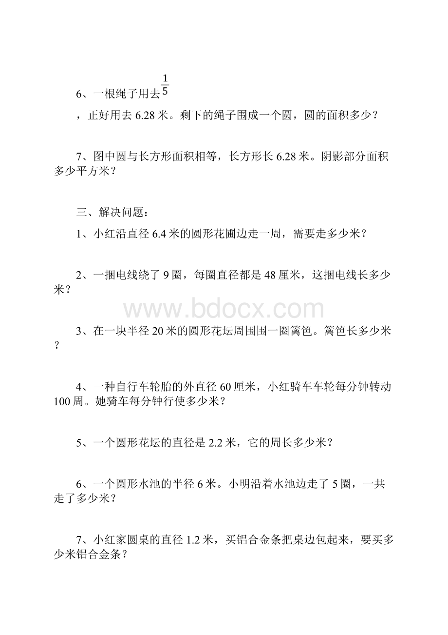 人教版六年级上册数学圆的周长和面积应用题集锦经典强烈推荐.docx_第3页